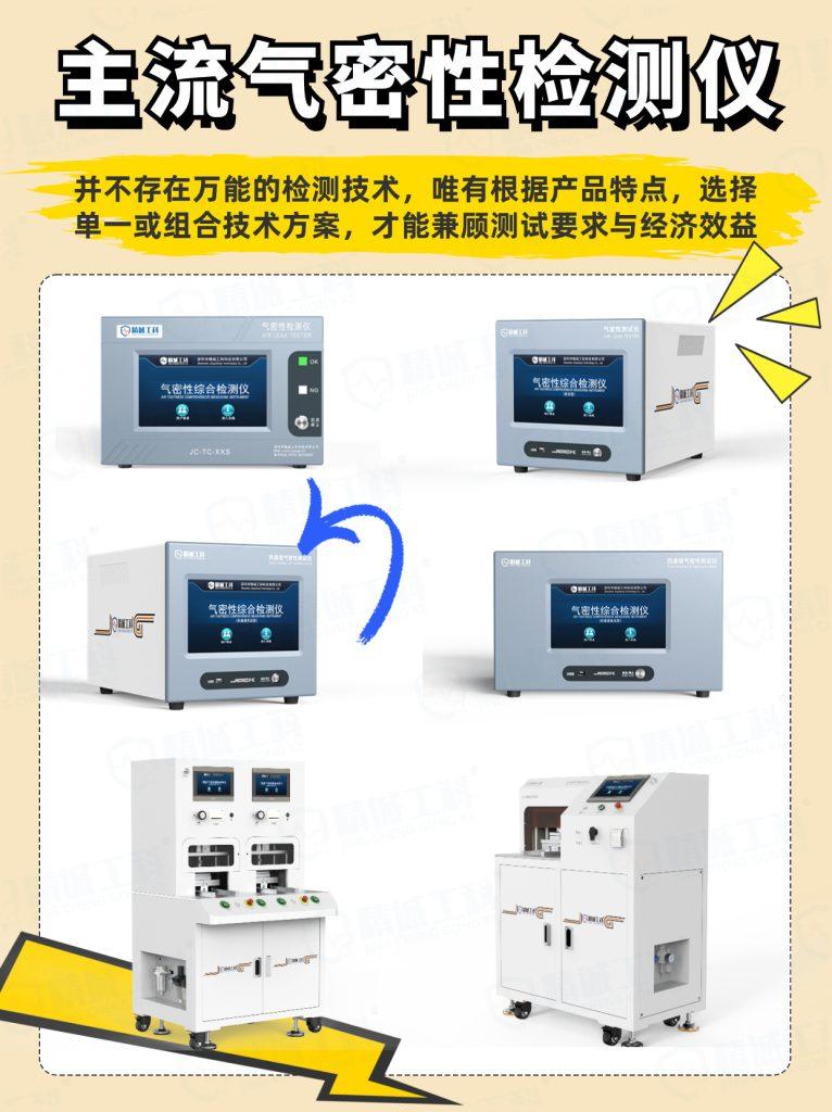 气密性检测方法原来那么多，4大主流测试原理快速了解插图