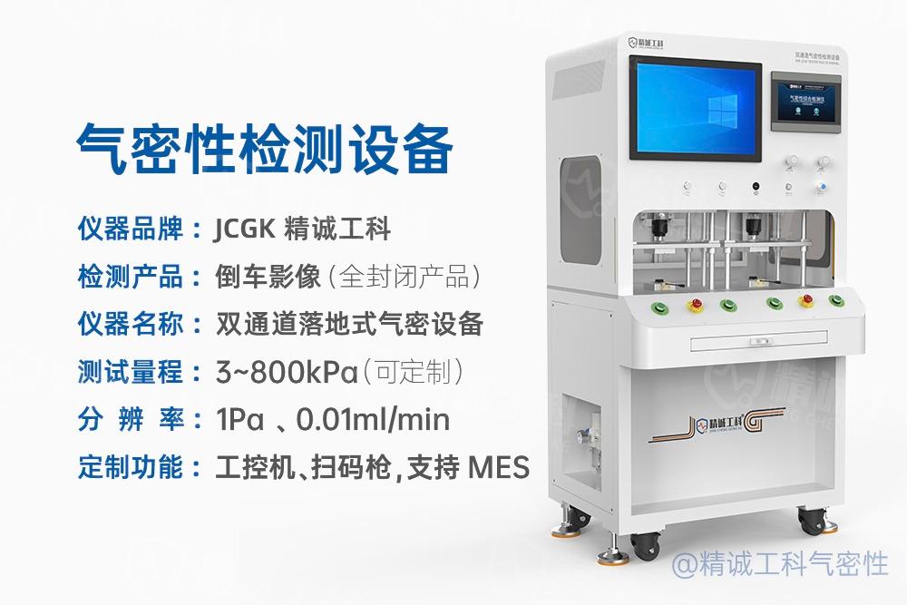 双通道落地式气密性检测设备：从人工水检到自动化检测的质量革新