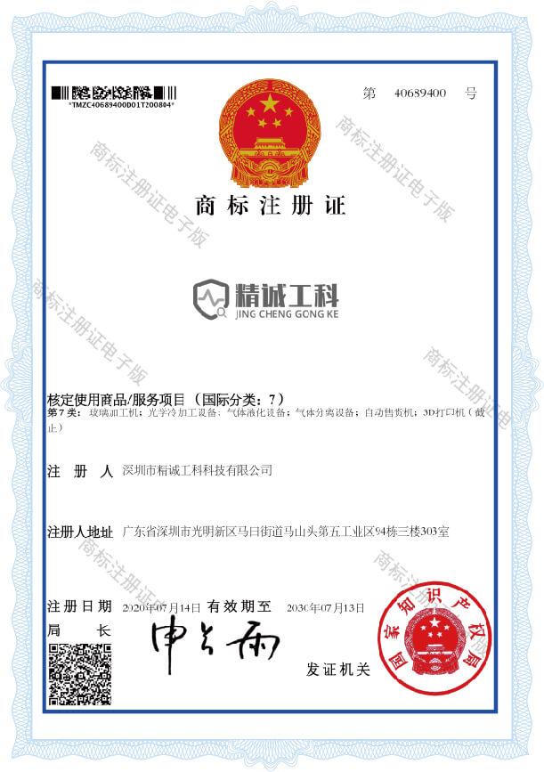 Trademark Registration Certificate-01