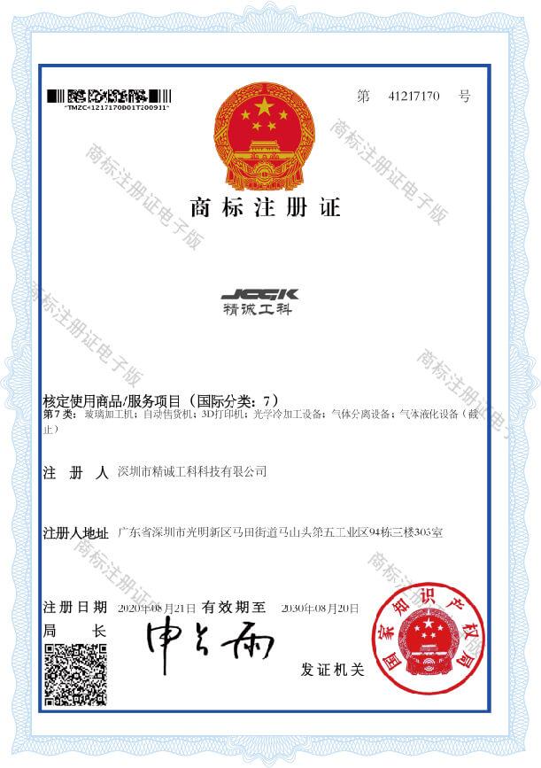 Trademark Registration Certificate-02