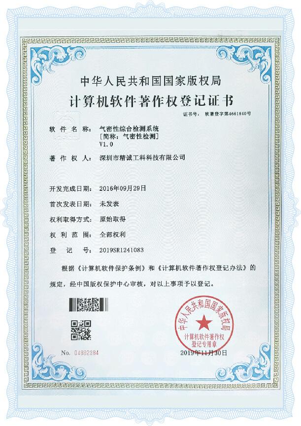 Certificate of Software Publications