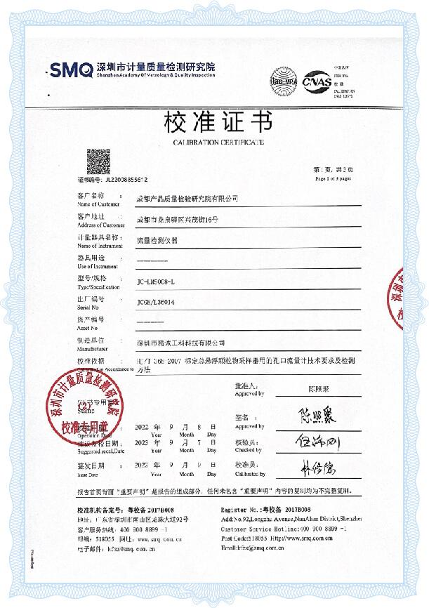 Calibration certificate of Shenzhen Institute of Metrology