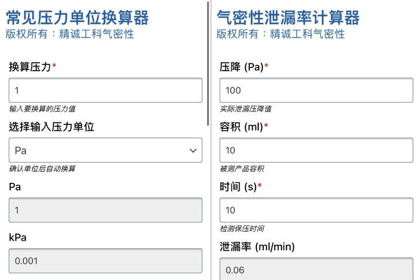 免费泄漏率计算工具，让气密性检测变得简单高效